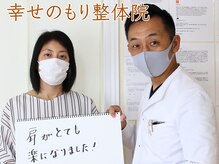 幸せのもり整体院/肩こり・首こり・頭痛改善整体！