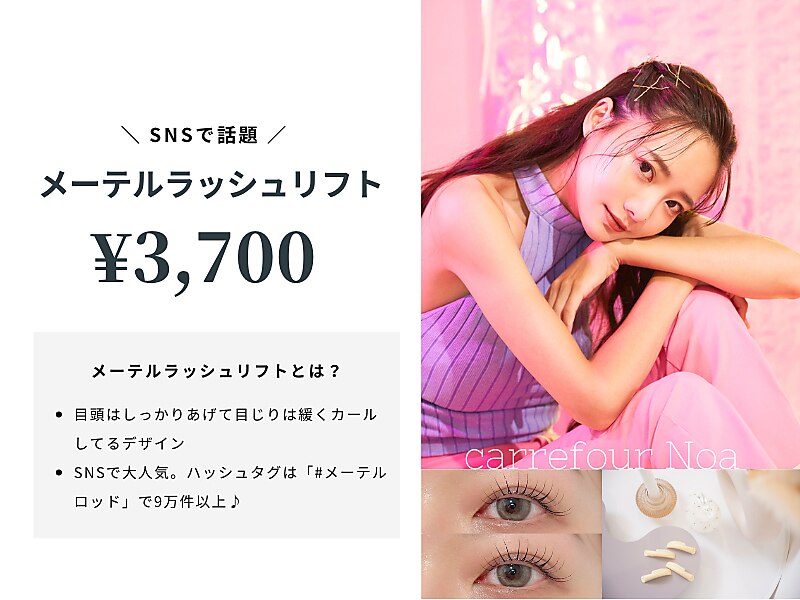 カルフールノア 新八柱店(Carrefour noa)｜ホットペッパービューティー