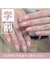 学割★ハンド/フレンチ¥7,600→¥5,200オフ代込み