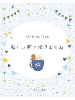 サクラ(Sakura)/厳しい寒さが続きます