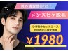 【メンズ脱毛】清潔感アップで印象が変わる!ヒゲが生えやすい部位を集中ケア