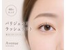 【パリジェンヌ】60分仕上げ♪根元から立ち上げるまつげパーマ ￥6980→￥5500