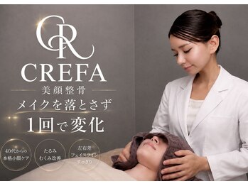 クレファ(CREFA)の写真/≪速実感≫1万人以上の施術で積んだ知識と経験で理想のフェイスラインへ◎メイクしたままOKもうれしい！