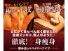 ☆120分徹底痩身　【ハイパーナイフ＋揉みだし3か所】30％OFF 31900→￥23100