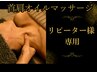 【1ヶ月以内再来→10分延長サービス】首肩オイルマッサージ60分¥7980(男女)