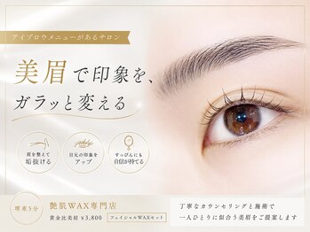 ホワイトワックス 堺東店(WHITE WAX)の写真/【堺東5分/艶肌WAX専門店】黄金比美眉￥3800！フェイシャルWAXとセットで目元の印象をガラッと変える♪