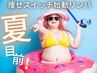 【夏ケア！】痩せスイッチ始動！リンパドレナージュ　60分　 7,700円