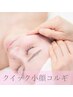 期間延長！口コミ限定◎｜韓国式小顔コルギ+プラセンタバック40分 ¥11000→