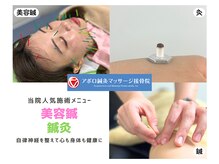 アポロ鍼灸マッサージ接骨院