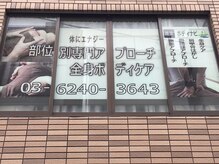 ボディナビ 門前仲町店/外観