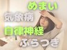 【季節の変わり目に体調を崩しやすい方☆】体調整コース