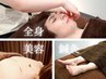 【夏老け撃退！】全身むくみスッキリ→顔たるみ改善★全身美容鍼灸¥13,200→