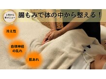 腸もみ専門スタッフによる温活習慣をご提案♪冷えにくい身体へ