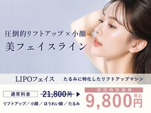 ナンバーファイブクリニカルサロン 札幌店(No.5)/新技術搭載☆最新リフトアップ