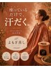 【韓国よもぎ蒸し】【座っているだけで汗だく】よもぎ蒸し40分