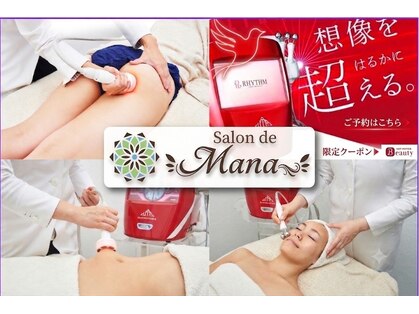 サロン ド マナ(Salon de Mana)の写真
