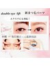 ★double eye lift★新まつげパーマ＋筋膜リリース新技法！