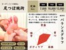 【初回】【足腰/むくみ/重心】デトックス足つぼ ◆50分　¥7,000 → ¥3,500