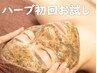 お試し特価!!【ハーブピーリング】剥離なし肌トラブル/肌質改善「顔」50分