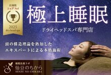 仙豆のちから 那覇泉崎店