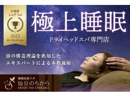 仙豆のちから 那覇泉崎店の写真