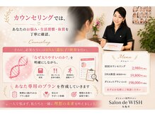 フェイシャル専門サロン サロン ド ウイッシュの雰囲気(あなたにあったダイエットプログラム)