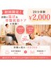 【まずはお試し】話題の温活＆骨盤底筋ケア体験20分 ￥2,000