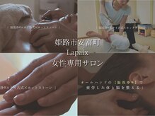 ラペ(La paix)
