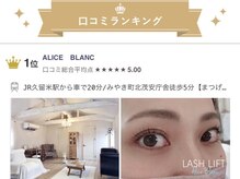 アリス ブラン(ALICE BLANC)