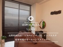 エスペランサ 長野店