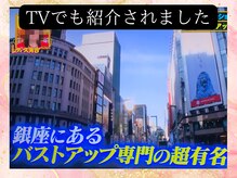 エムエムエム 表参道Luxeサロン(M.M.M)/TV・レディース有吉で紹介♪