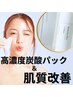 【しみ・しわ改善】エクソソームハーブピーリング＆高濃度炭酸泡パック