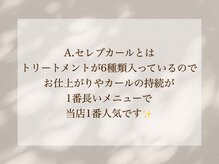 まつげ家 クルン 渋谷店(Kurun)/セレブカールとは？
