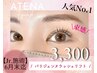 【Jｒ施術】パリジェンヌラッシュリフト