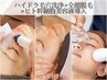 【毛穴黒ずみ・ニキビ改善★3施術】毛穴洗浄×顔脱毛×肌別美容液導入☆