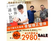 渋谷宮下パーク整体院 渋谷宮益坂整骨院