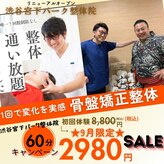 渋谷宮下パーク整体院 渋谷宮益坂整骨院