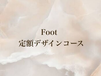 セレナギンザ(SelenaGinza)/Foot 定額デザイン