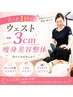 口コミして頂ける方限定【痩身美容整体】体験クーポン980円