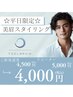 ☆平日来店限定☆美眉スタイリング（Wax脱毛・アイブロウ）新規¥4500→¥4000