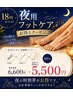 夜割（18時以降）爪切り+甘皮ケア+指周りの角質除去　￥6,600→￥5,500