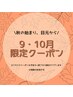【9.10月限定クーポン】上下フルオーダーまつ毛パーマ ¥8000