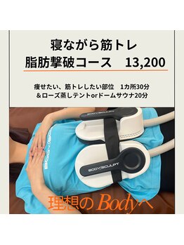 メグリデイ(MEGURI day)/寝ながら筋トレ脂肪撃破1カ所