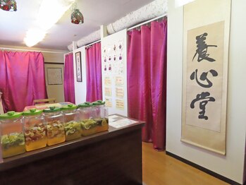 養心堂