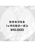 【毎月10名様限定】酸素カプセル1ヶ月5回コース