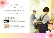 女性専科さくら