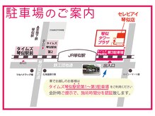 セレビアイ 琴似店の雰囲気（タイムズ琴似駅前第3駐車場の駐車券を会計時に提示で認証します）