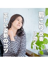 はたらくからだ研究所/ 肩こり改善！正しい姿勢のコツ