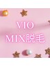 【12時～16時限定】圧倒的人気NO.1/レディース/VIO(WAX×光)MIX脱毛　