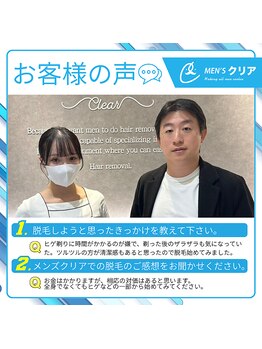 メンズクリア 京都店/【メンズクリア】お客様の声